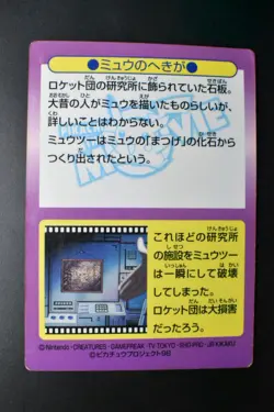 Ancient Mew Mural No. 3 Meiji Get Card Promo 1998 Prism Japanese Pokemon Card - Image 5