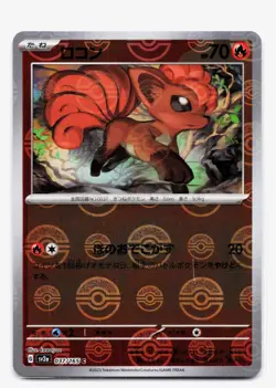 Vulpix (Poke Ball Pattern) Common SV2a: Pokemon Card 151 037/165 NM Jp - Image 1