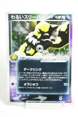 Pokemon card Dark Hypno 043/084 1stED Rocket Gang Strikes Back 2004 Japanese LP - Image 1