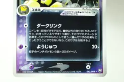 Pokemon card Dark Hypno 043/084 1stED Rocket Gang Strikes Back 2004 Japanese LP - Image 3
