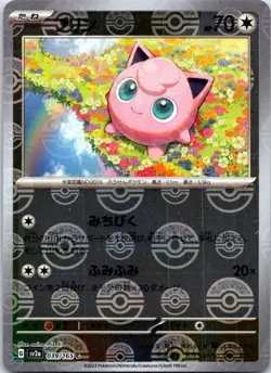 Jigglypuff (Poke Ball Pattern) Holo Common SV2a: Pokemon Card 151 039/165 NM - Image 1