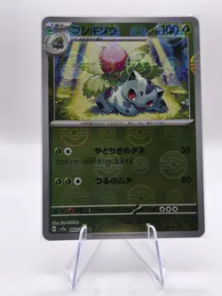 Ivysaur - (Poke Ball Pattern) Uncommon SV2a: Pokemon Card 151 002/165 NM - Image 1