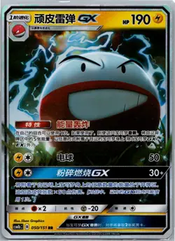 Pokemon Electrode GX Storming Emergence Verdant 050/151 NM Chinese - Image 1
