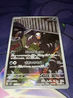 Houndour AR 115/108 NM SV3 Ruler of the Black Flame 2023 Japanese Pokemon Card - Image 1