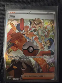 Arven 1904/04 Simplified Chinese Pokemon Gem Pack 3 NM - Image 1