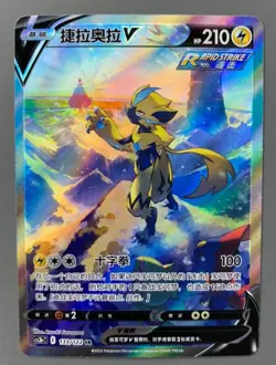 Pokemon TCG S-Chinese Card Sword & Shield "JI" Zeraora V SR 133 CS3bC Alt Art - Image 1