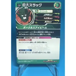 Super Dragon Ball Heroes Giant Slug SH7-BCP6 Card Games Bandai Namco Japanese - Image 3
