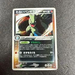 Dark Tyranitar 070/084 012/020 Japanese Pokemon Cards 2 Card Set - Image 4