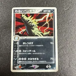 Dark Tyranitar 070/084 012/020 Japanese Pokemon Cards 2 Card Set - Image 5