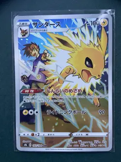 Blue's Jolteon CHR 193/184 S8b Japanes Pokemon Card VMAX Climax - Image 1