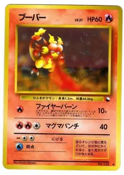 POKEMON JAPANESE MAGMAR VENDING SERIES 3 CARD NO 126 - Image 1
