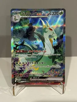 Serperior ex 167/086 Secret SAR Black Bolt SV11B Japanese Pokemon Card - NM - Image 1
