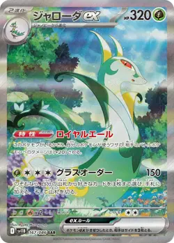 Serperior ex 167/086 Secret SAR Black Bolt SV11B Japanese Pokemon Card - NM - Image 3