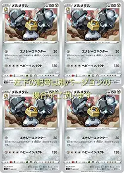 Melmetal (Pokemon Card Game Sword & Shield Series V Start Deck) 4 pieces set - Image 1
