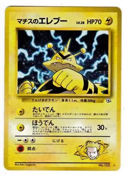 POKEMON JAPANESE LT. SURGE'S ELECTABUZZ HOLO CARD NO 125 - Image 1
