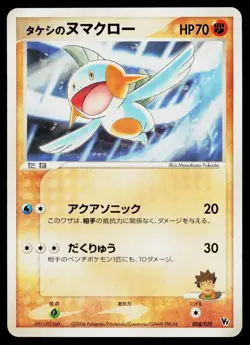 Brock's Marshtomp 008/019 Sea's Manaphy Deck Pokemon Japanese Near Mint - Image 1