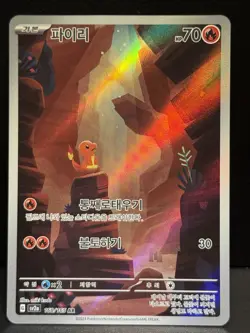 Charmander 168/165 SV 151 Illustration Rare Holo KOREAN Pokemon Card LP - Image 1