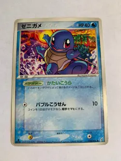 Pokemon Card / Carte Squirtle 018/075 1ED ( Miracle Crystal ) - Image 1