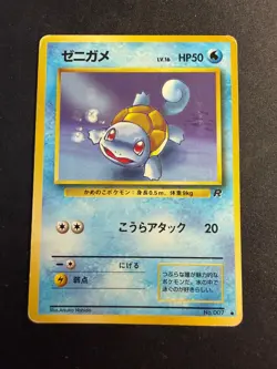 Squirtle - 007 - Team Rocket - JAP japanese Pokemon card - Image 1