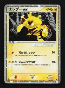 Electabuzz ex 023/055 1st ED MP ADV Expansion Pack Japanese Pokemon Card TCG - Image 1