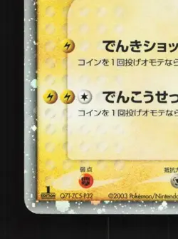 Electabuzz ex 023/055 1st ED MP ADV Expansion Pack Japanese Pokemon Card TCG - Image 2
