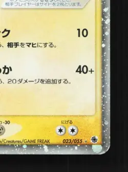 Electabuzz ex 023/055 1st ED MP ADV Expansion Pack Japanese Pokemon Card TCG - Image 3