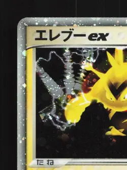 Electabuzz ex 023/055 1st ED MP ADV Expansion Pack Japanese Pokemon Card TCG - Image 4