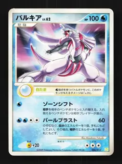 Palkia 006/012 Unlimited LP Shaymin LV.X Collection Pack Japanese Pokemon Card - Image 1