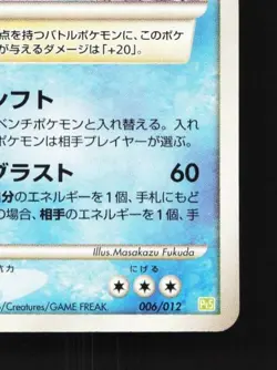 Palkia 006/012 Unlimited LP Shaymin LV.X Collection Pack Japanese Pokemon Card - Image 3