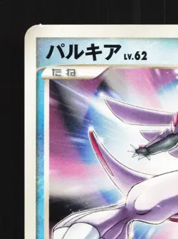 Palkia 006/012 Unlimited LP Shaymin LV.X Collection Pack Japanese Pokemon Card - Image 4