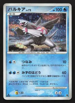 Palkia 005/013 Entry Pack DPt Palkia Deck MP Japanese Pokemon Card TCG - Image 1