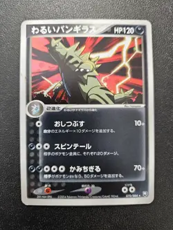 Pokemon Japanese 1st Dark Tyranitar Holo Rare Rocket Gang 070/084 PLAYED - Image 1
