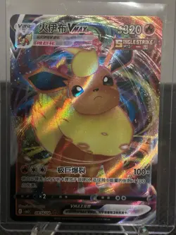 FLAREON VMAX 0414/14 Full Art Holo Pokemon CBB2C Eevee Gem Pack Vol.2 S-Chinese - Image 1
