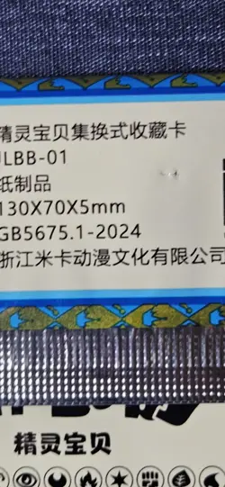 Eif Baby Chinese Pokemon 2024 Booster Pack Factory Sealed - Image 3