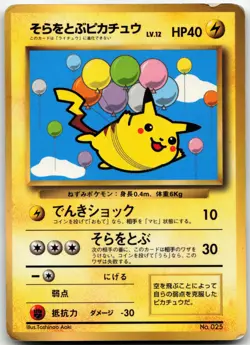 FLYING PIKACHU NO. 025 GLOSSY PROMO COROCORO COMICS POKEMON JAPANESE HP - Image 1