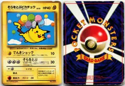 FLYING PIKACHU NO. 025 GLOSSY PROMO COROCORO COMICS POKEMON JAPANESE HP - Image 3
