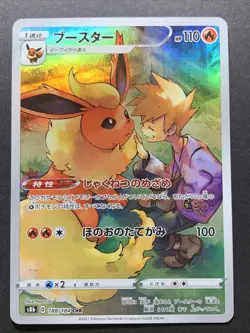 Pokemon Japanese Flareon Full Art CHR VMAX Climax s8b 188/184 NM - Image 1