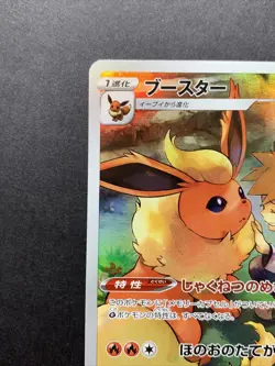 Pokemon Japanese Flareon Full Art CHR VMAX Climax s8b 188/184 NM - Image 3