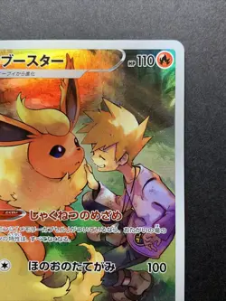 Pokemon Japanese Flareon Full Art CHR VMAX Climax s8b 188/184 NM - Image 4