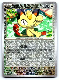 Pokemon Meowth HOLO Gem Pack Volume 3 CBB3C 0203/07 Saito NM Chinese - Image 1