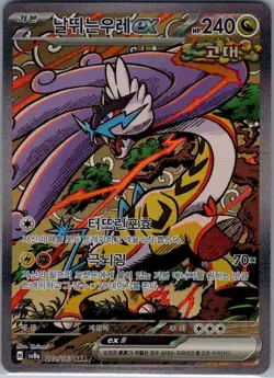 Raging Bolt Ex 222/187 Korean SAR Pokemon SV8a: Terastal Fest ex - (NM) - Image 1