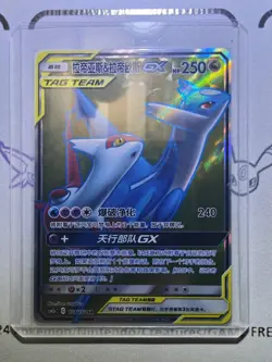 Pokemon Chinese - Latias & Latios GX SR 174/150 CSM2aC - Image 1