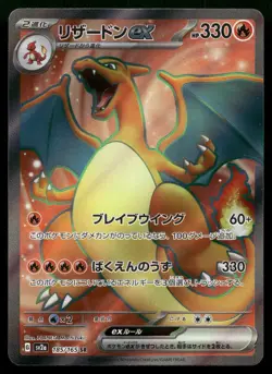 Charizard ex 185/165 151 SV2a SR Full Art Secret Rare Japanese POKEMON - Image 1