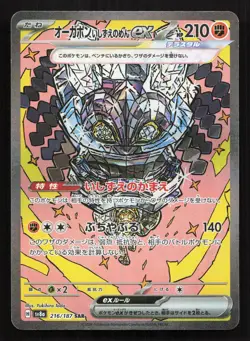 Cornerstone Mask Ogerpon EX 216/187 Terastal Festival NM Japanese Pokemon Card - Image 1