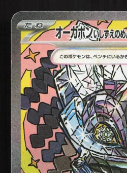 Cornerstone Mask Ogerpon EX 216/187 Terastal Festival NM Japanese Pokemon Card - Image 2