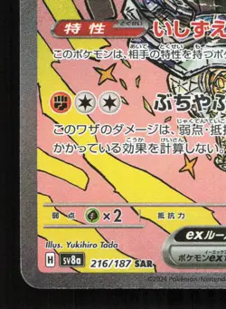 Cornerstone Mask Ogerpon EX 216/187 Terastal Festival NM Japanese Pokemon Card - Image 4