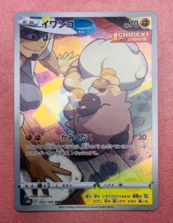 Rockruff | 202/184 | VMAX Climax | 2021 Pokemon Japanese Character Rare | NM - Image 1