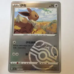 Pokemon Gem Pack Vol 2 CBB2C Eevee Master Ball 0109/15 NM - Image 1