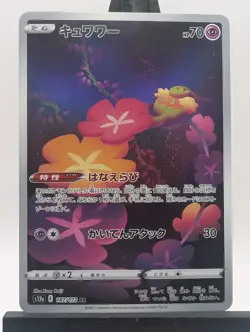 Comfey 187/172 Illustration Rare VSTAR Universe Japanese Pokemon TCG Near Mint - Image 1