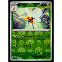 BEEDRILL 015/165 POKEBALL REVERSE HOLO SCARLET VIOLET 151 JAPANESE POKEMON TCG - Image 1